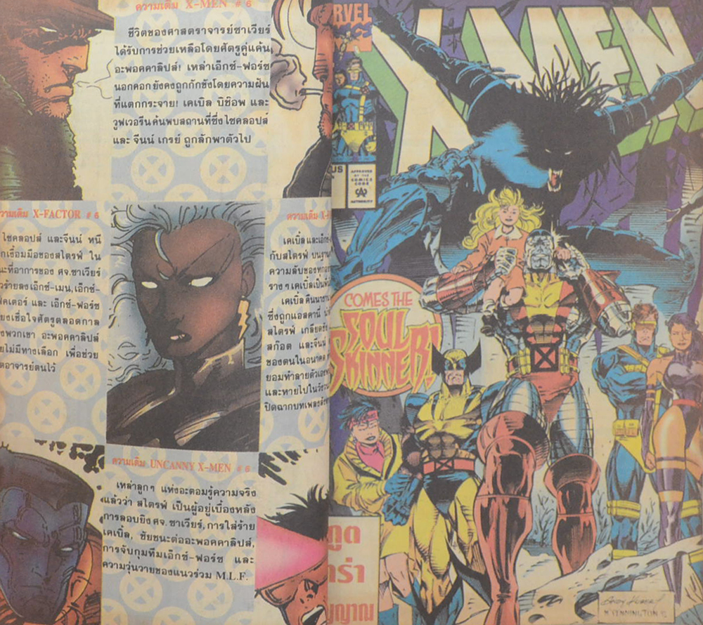 เอ็กซ์-เมน แม็กกาซีน Vol. 7