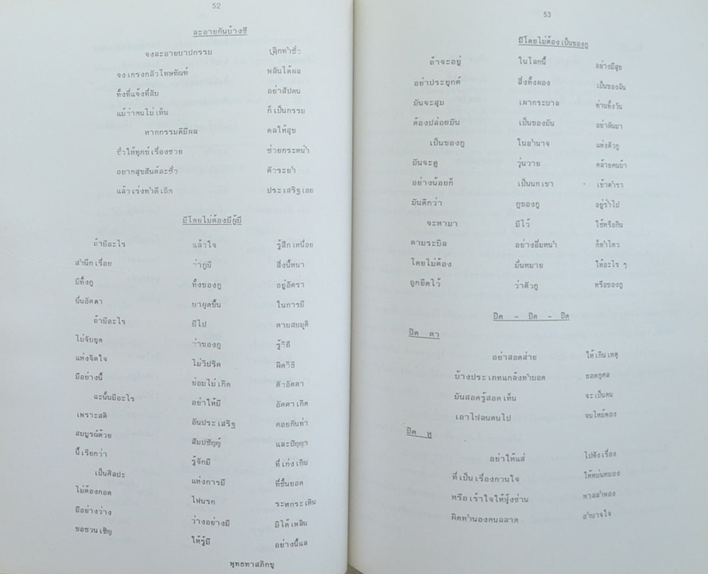 นางจามรี หงส์ทอง (การฟื้นคืนชีพ)