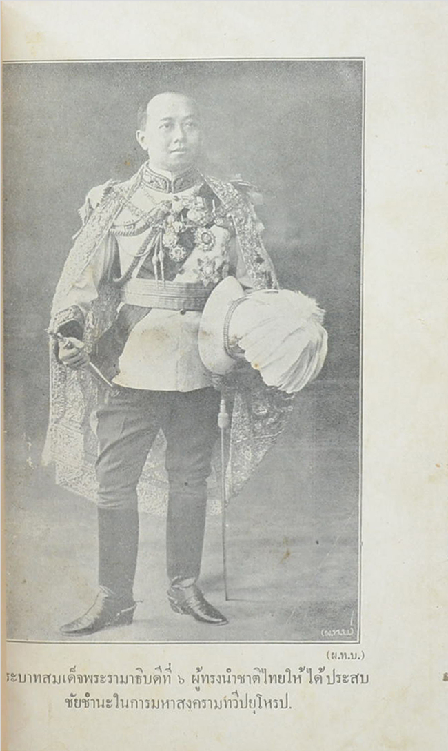 สงครามโลก ประวัติกองทหารสยามไปในงานมหาสงคราม