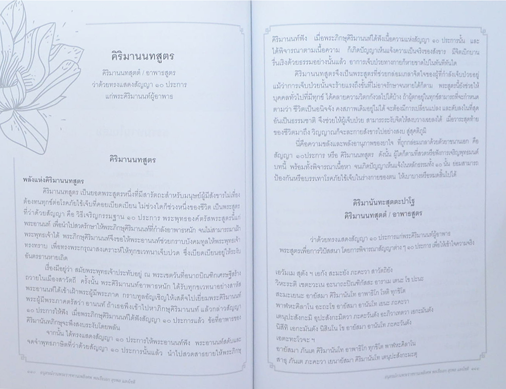 พลเรือเอก สุรพล แสงโชติ (คิริมานนทสูตร)