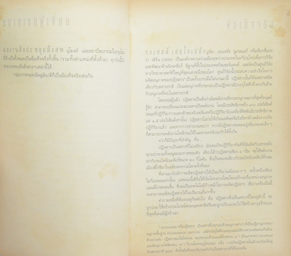 เทวากับซาตาน