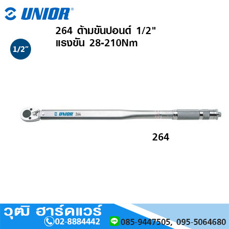 UNIOR 264 ด้ามขันปอนด์ 1/4", 3/8", 1/2", 3/4", 1"