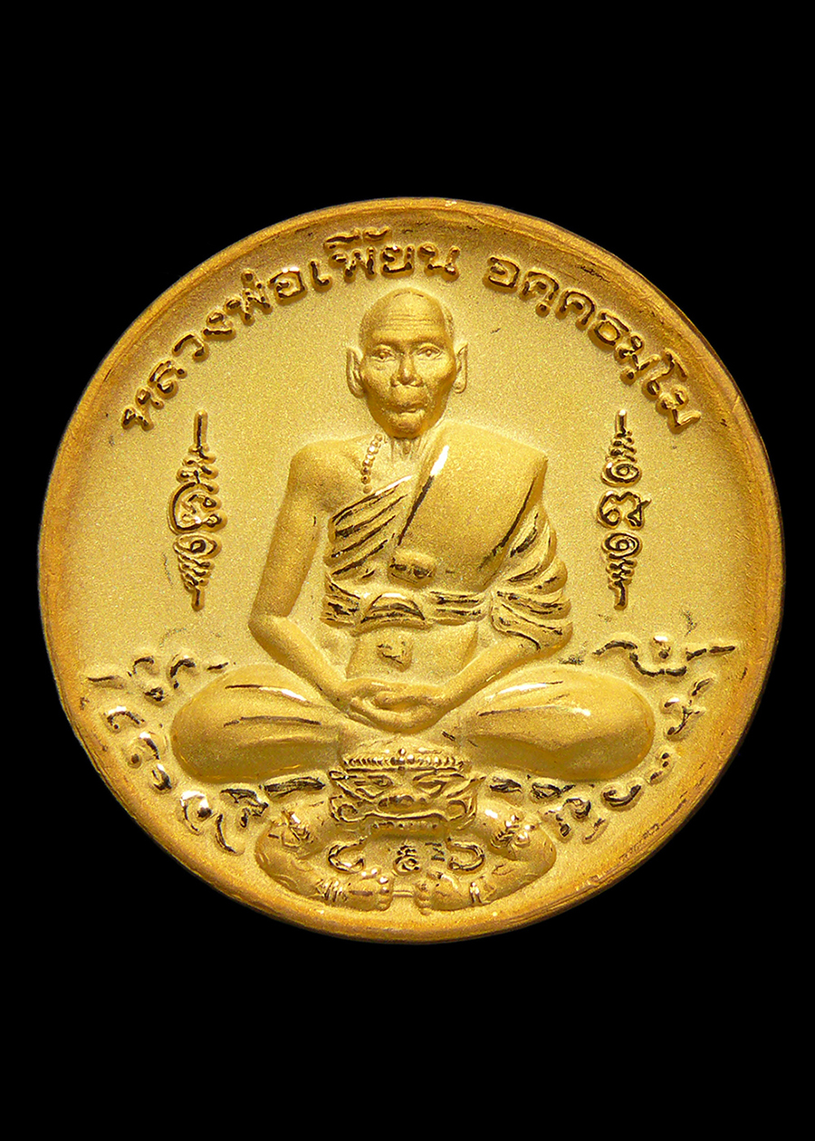 เหรียญหลวงพ่อเพี้ยน วัดเกริ่นกฐิน จ.ลพบุรี รุ่นมงคลบารมีทวีโชค ไตรมาส50 เนื้อไมครอนทอง โค๊ตเลข1867 พร้อมกล่อง