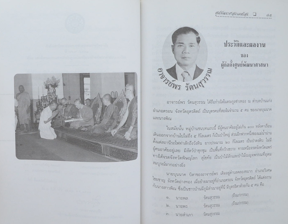 เพชรในพงไพร