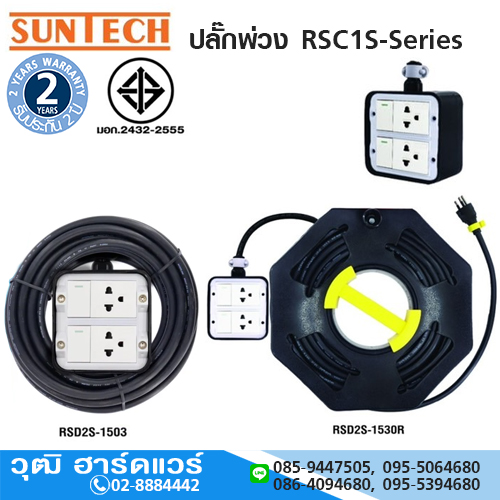 SUNTECH ปลั๊กพ่วง RSD2S-Series บล็อกยาง PVC 16Amp พร้อมสวิทช์ ของแท้ มอก.