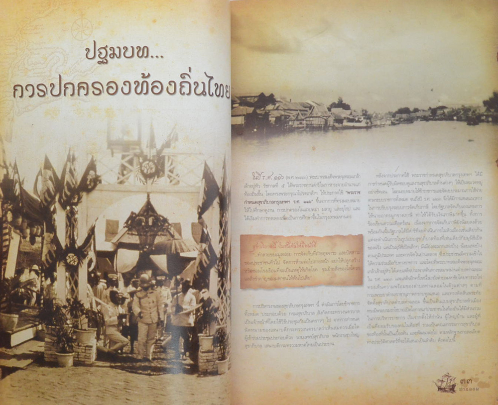 สุขาภิบาลท่าฉลอม ปฐมบทการปกครองท้องถิ่นไทย