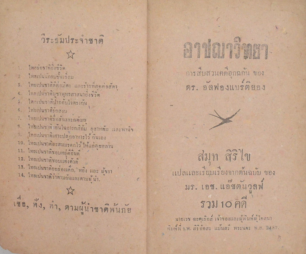 อาชญาวิทยา