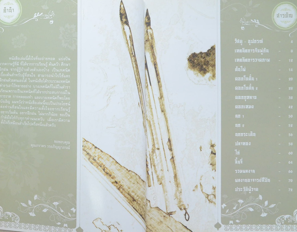 ศิลปะการเขียนภาพสีน้ำจีน (ขายตามสภาพ)