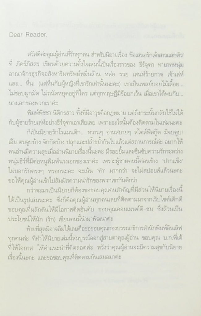 ข้อเสนอรักเจ้าสาวแลกตัว