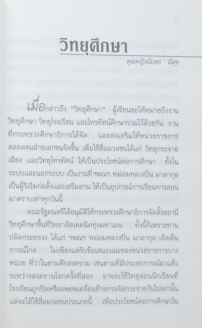 ศาสตราจารย์ หม่อมหลวงปิ่น มาลากุล (ศึกษาภาษิต)