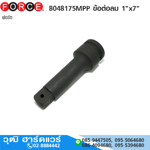 FORCE 8048175MPP ข้อต่อลม 1"x7"