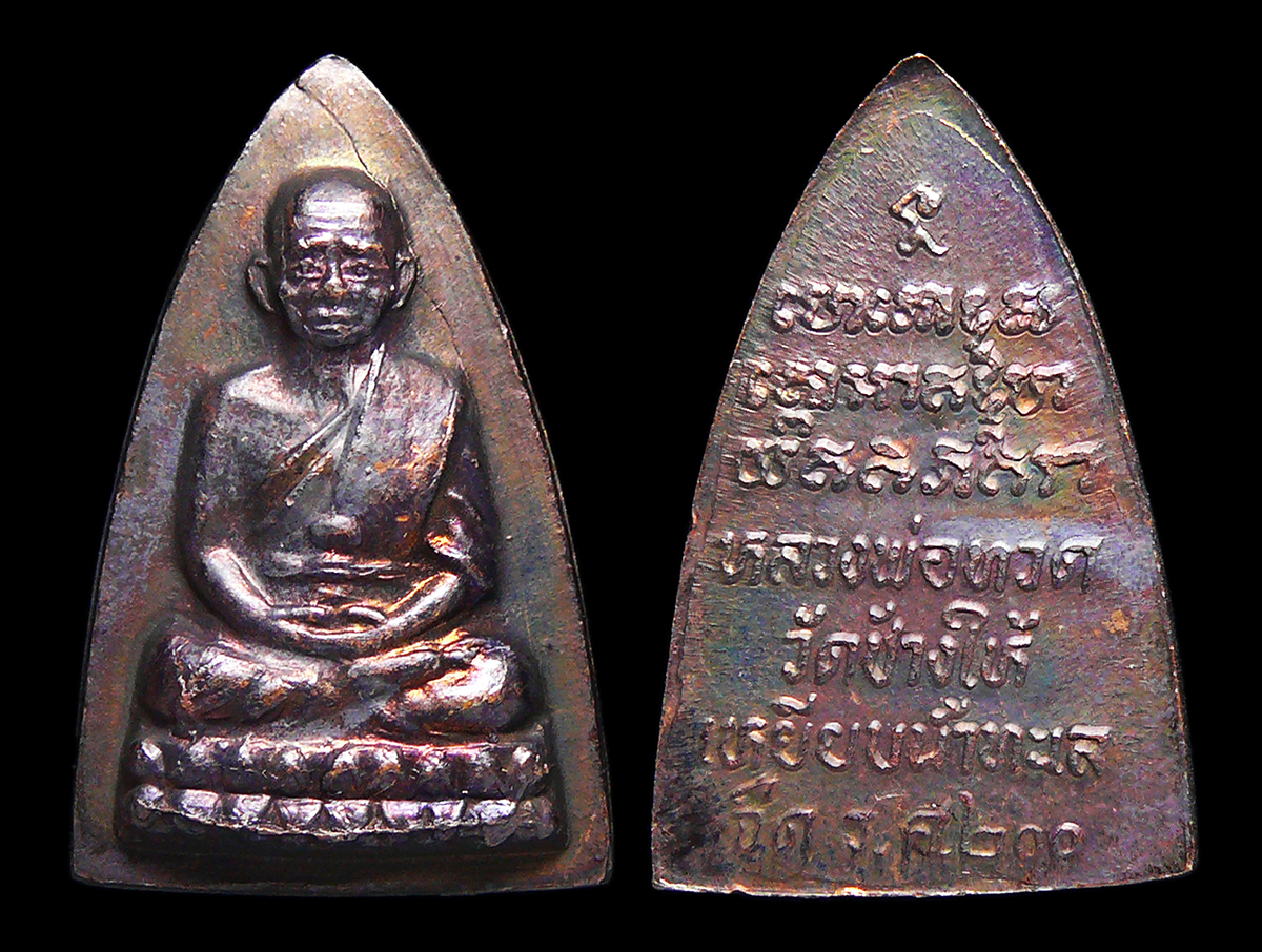 หลวงปู่ทวด วัดช้างให้ ร.ศ.200 พิมพ์กลีบบัวเล็ก