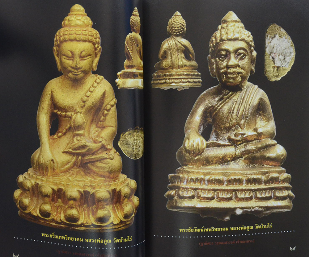 108 พระกริ่ง รูปหล่อ รูปเหมือนยอดนิยม