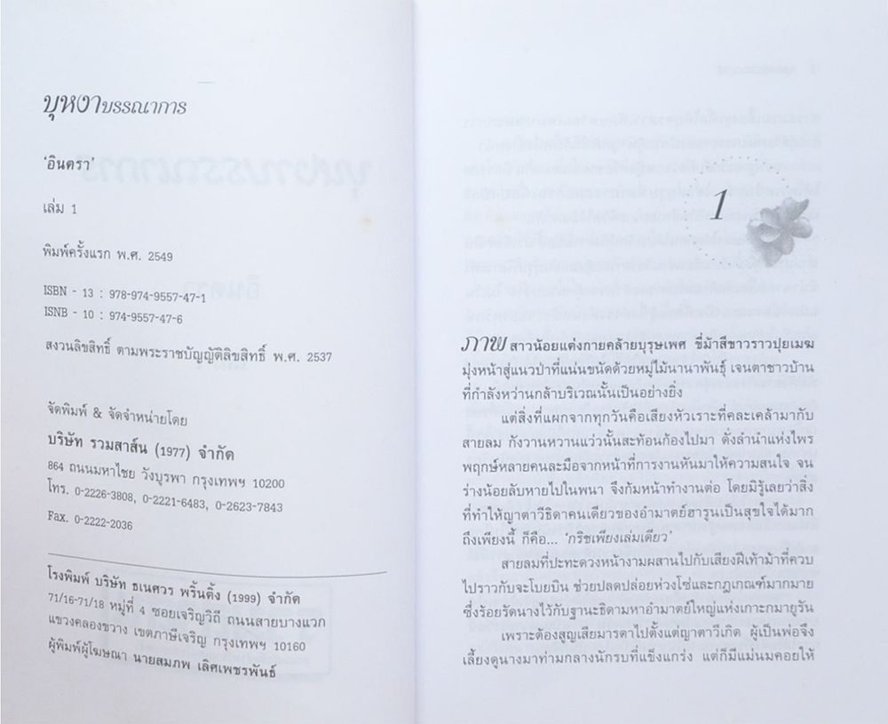 บุหงาบรรณาการ (2 เล่มจบ)