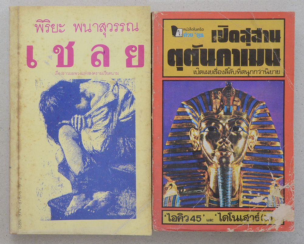 รวมเรื่อง (2 เล่ม / เล่มเล็ก)