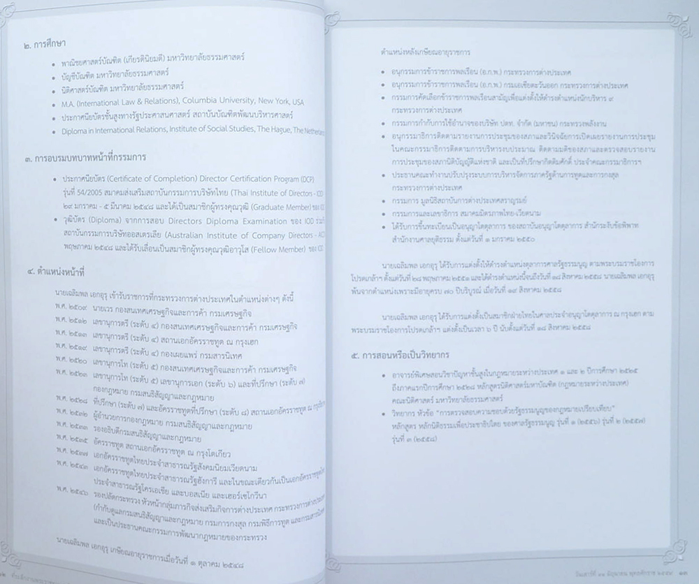 นายเฉลิมพล เอกอุรุ (โรคเบาหวาน)