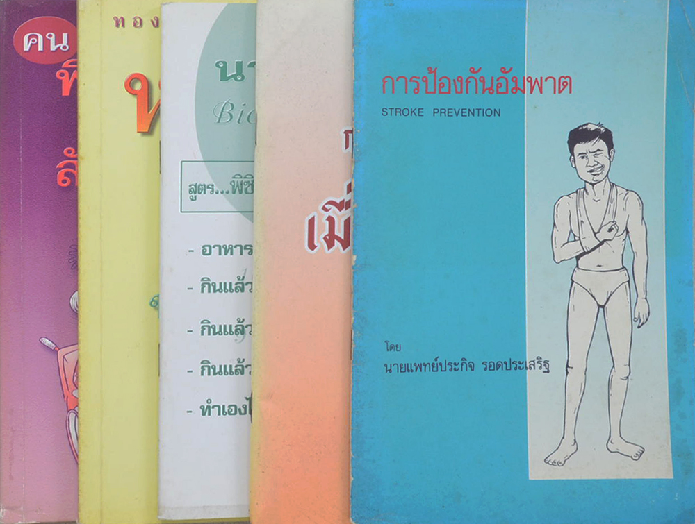รวมเรื่อง (5 เล่ม)
