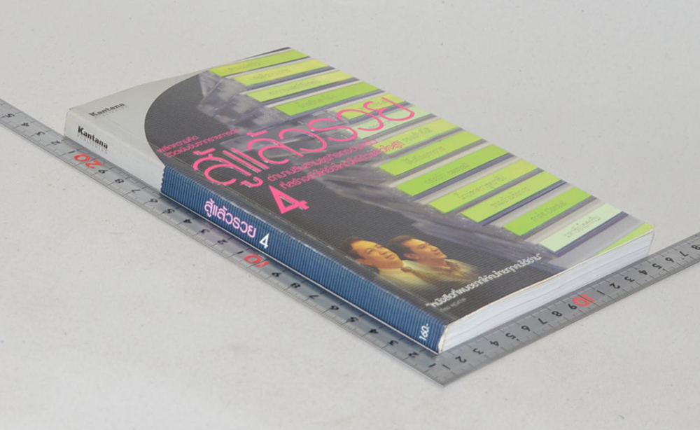 สู้แล้วรวย 4