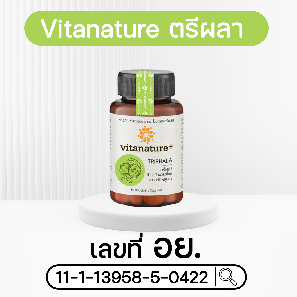 Vitanature plus ตรีผลา