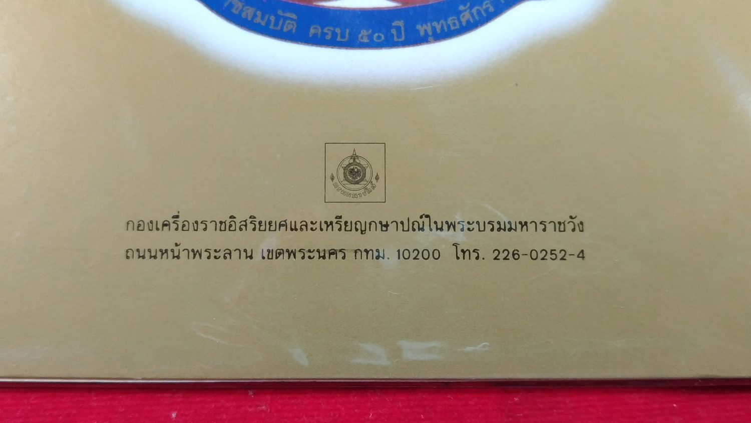 เหรียญที่ระลึกกาญจนาภิเษก แพ๊คเดิมๆจากกรม