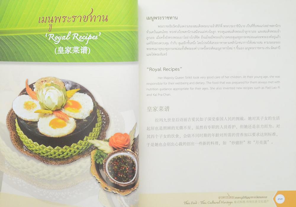 อาหารไทย มรดกภูมิปัญญาทางวัฒนธรรม (ภาษาไทย-อังกฤษ-จีน)