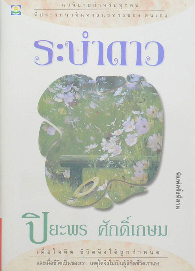 ระบำดาว