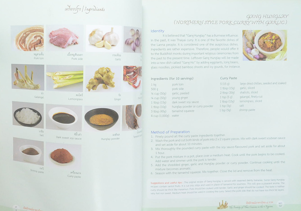 อัตลักษณ์อาหารไทย 4 ภาค (ภาษาไทย-อังกฤษ)