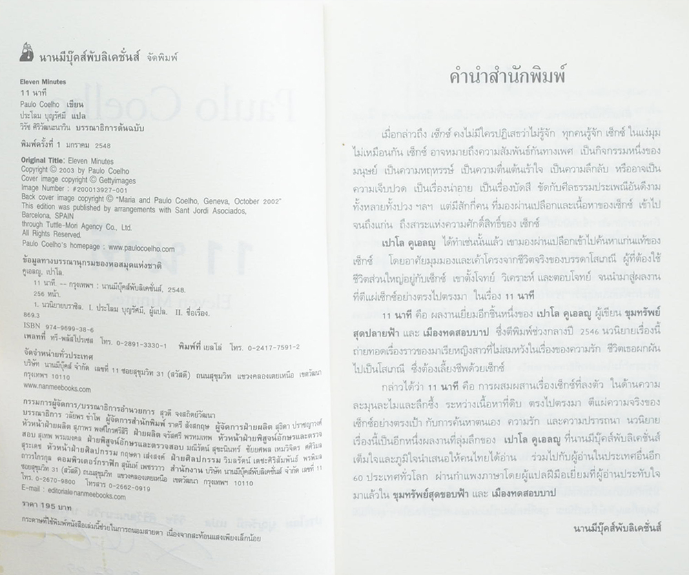 11 นาที Eleven Minutes
