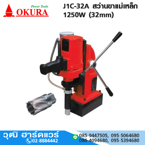 OKURA J1C-32A สว่านขาแม่เหล็ก 32mm 1250W (ดอก JET BROACH) โปรโมชั่น ลดแหลก 20%