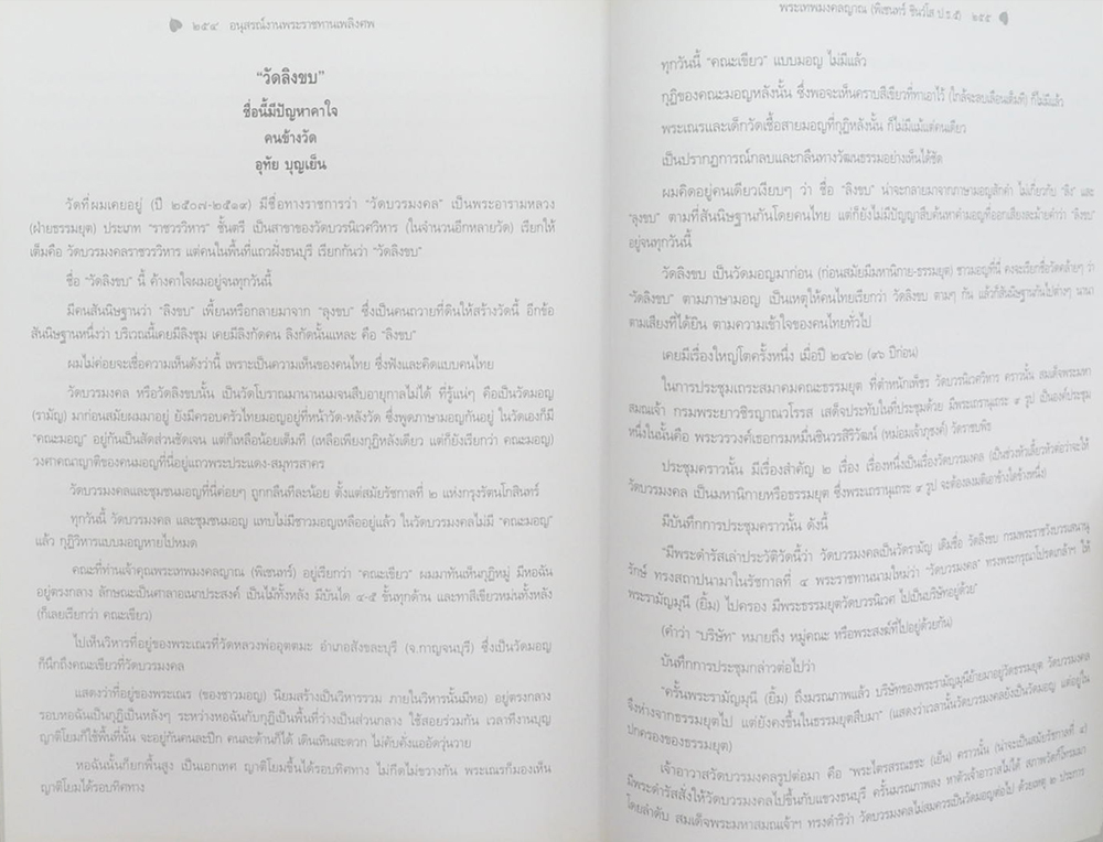 พระเทพมงคลญาณ (ชีวประวัติ-ผลงาน)