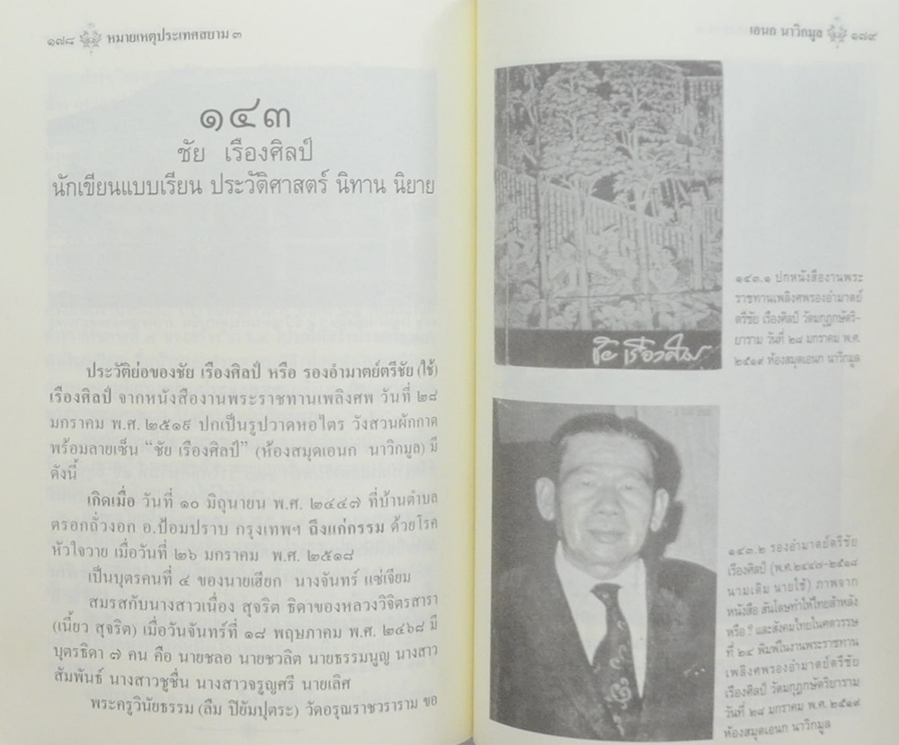 หมายเหตุประเทศสยาม (เล่ม 3)