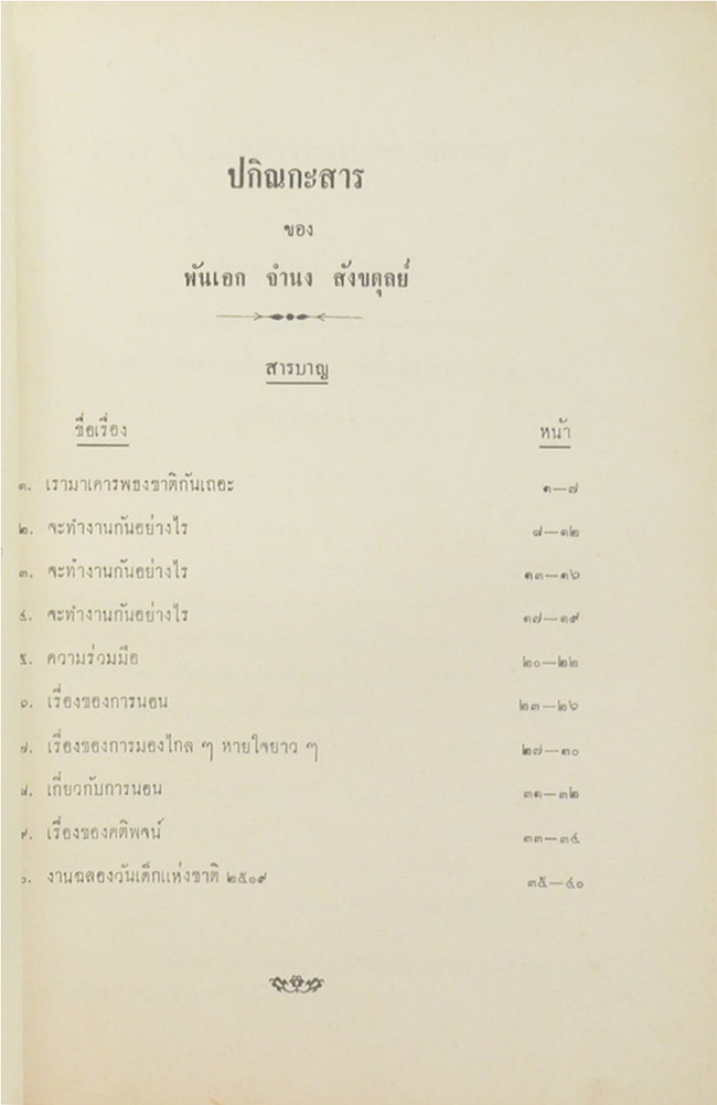 พันเอก จำนง สังขดุลย์ (ภาพตำนานพระพุทธเจ้า ปางต่างๆ)