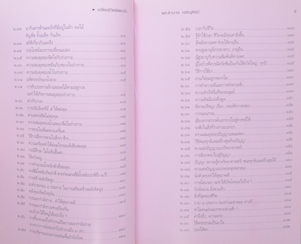 เปลี่ยนชีวิต พิชิตมะเร็ง