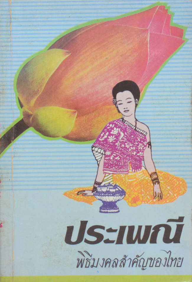 รวมเรื่อง (3 เล่ม)