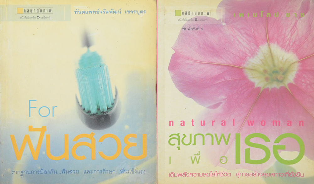 รวมเรื่อง (2 เล่ม)