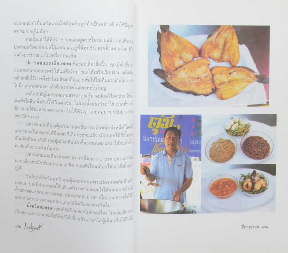 ถนัดศรี ชี้ทางอร่อย ชุด 1