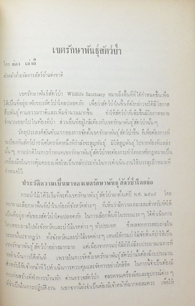 อบเชย สุวรรณกร (ชาวเขาในภาคเหนือของประเทศไทย)