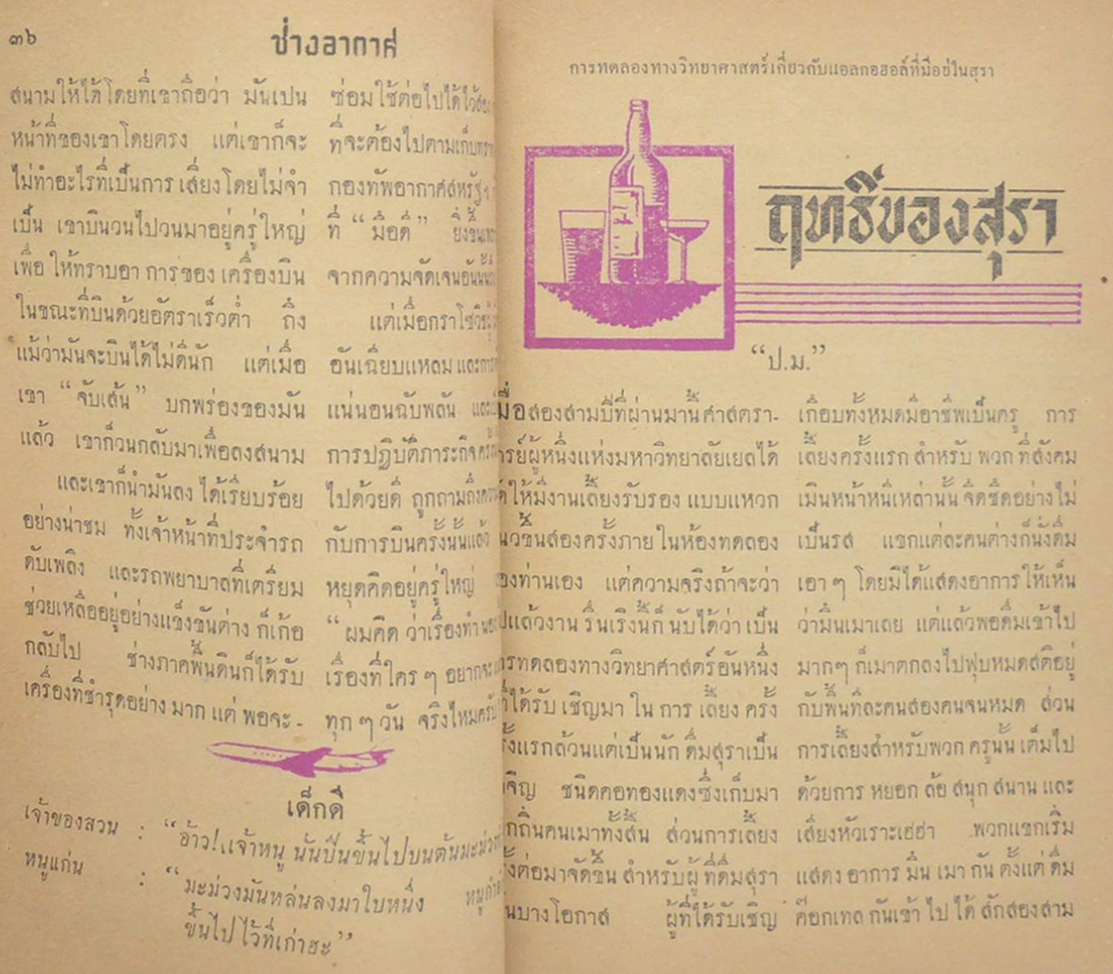 ช่างอากาศ ปีที่ 12 ฉบับที่ 5 พฤษภาคม 2501