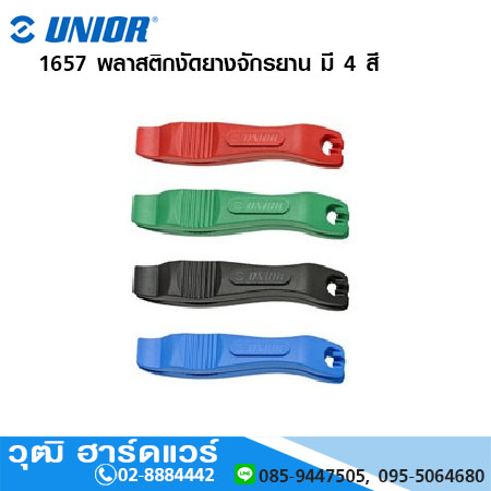 UNIOR 1657 พลาสติกงัดยางจักรยาน มี 4 สี
