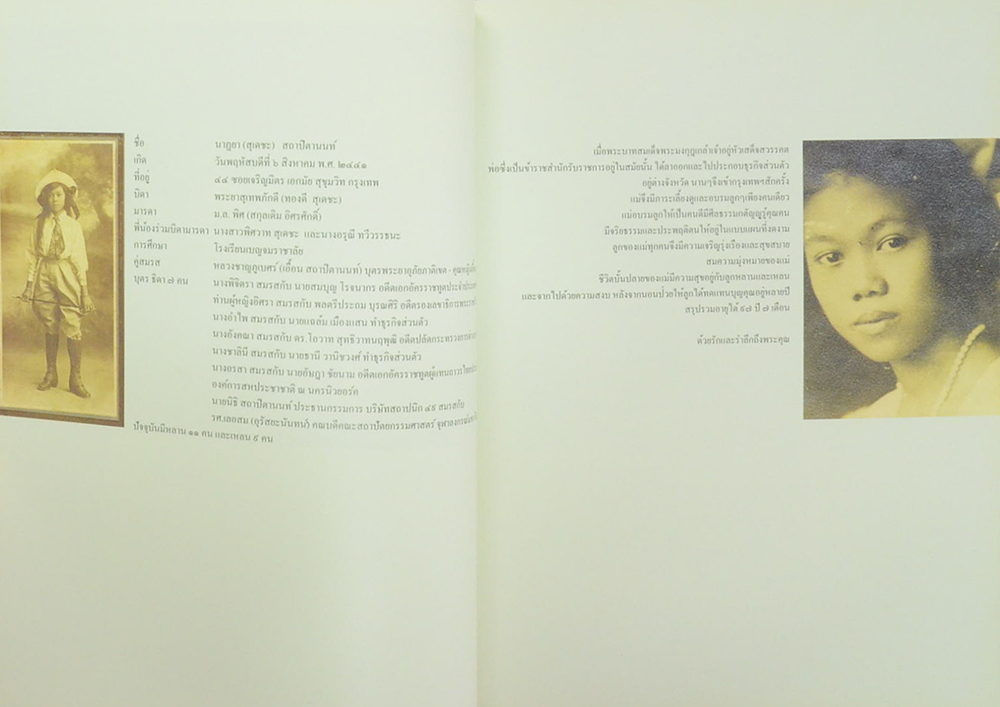 นางชาญภูเบศร์ (บวชที่วัดหนองป่าพง)