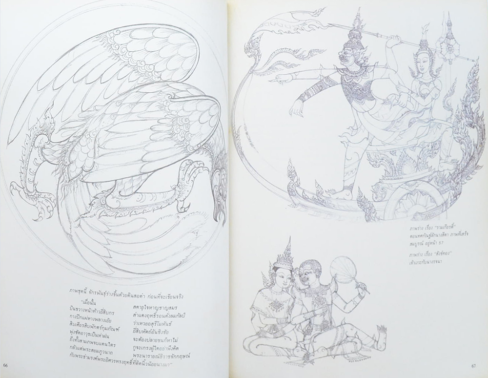 ชีวิตและผลงานของ จักรพันธุ์ โปษยกฤต