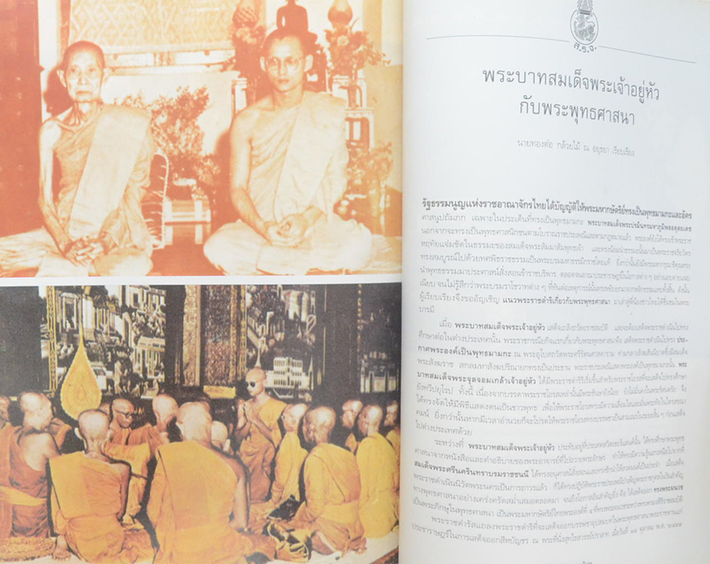 เย็นศิระเพราะพระบริบาล