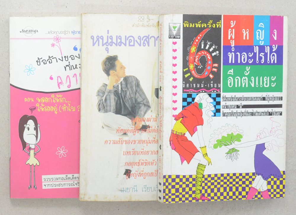 รวมเรื่อง (3 เล่ม)