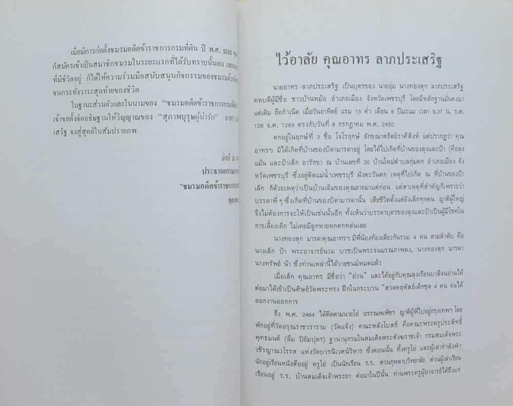 อาทร ลาภประเสริฐ (เรื่องอาคารชุด)