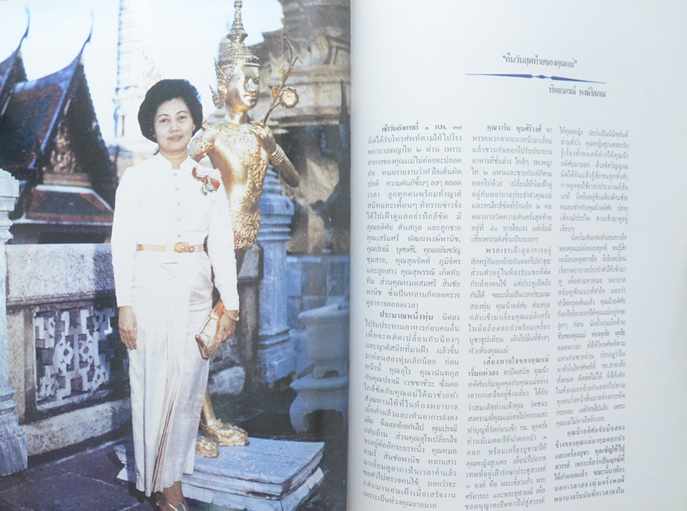 คุณหญิง สุเนตร พงษ์โสภณ (ชีวประวัติ-ผลงาน)
