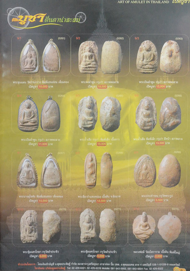 นิตยสารเปิดบูชา ปีที่ 1 ฉบับที่ 10 เมษายน 2550