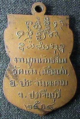 พระครูวินัยธรทอง พรหมสโร วัดแจ้ง ปี 2508