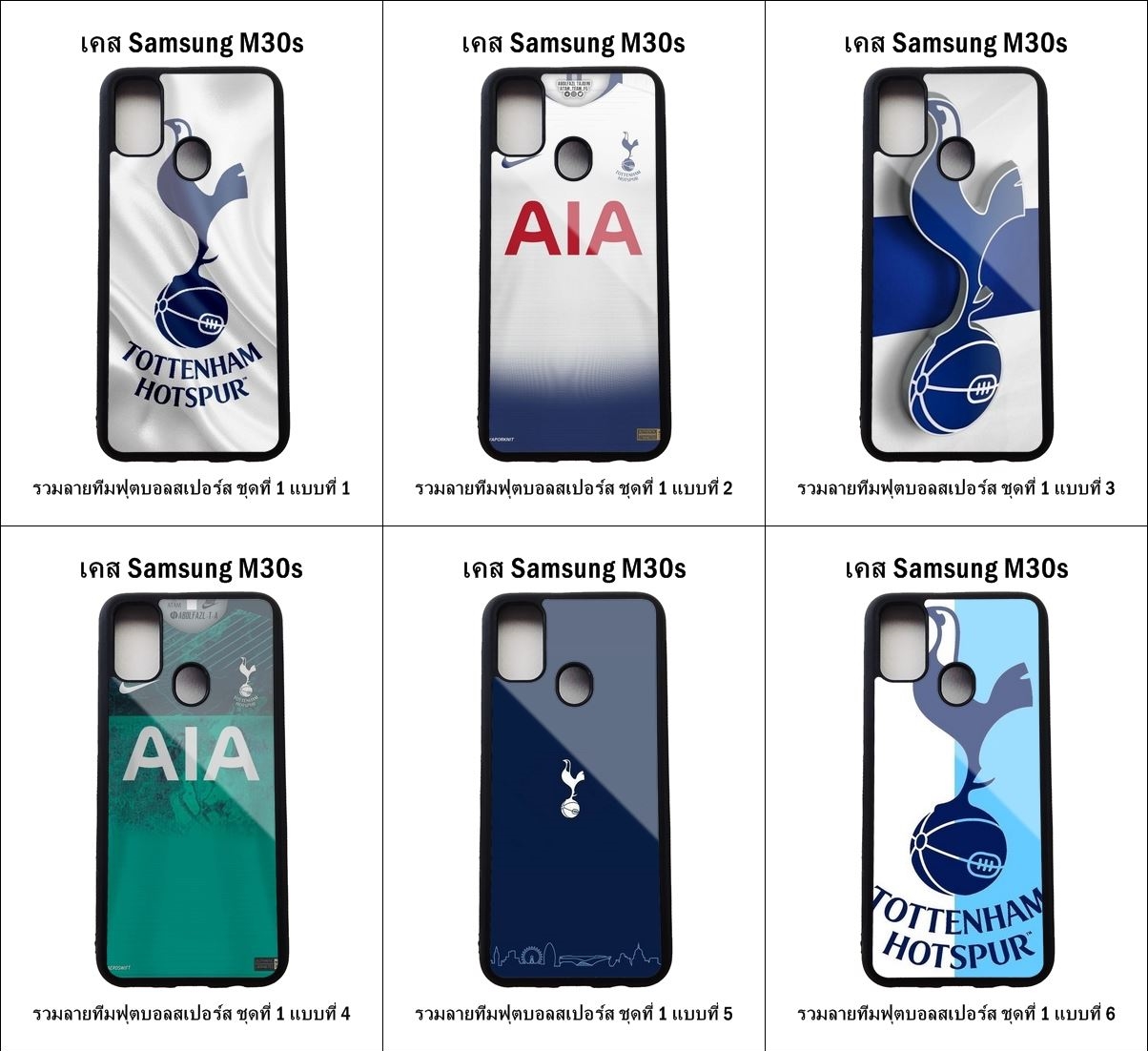 เคส Samsung M30s รวมลายทีมฟุตบอลสเปอร์ส ชุดที่ 1 (มีลายให้เลือก 81 แบบ)