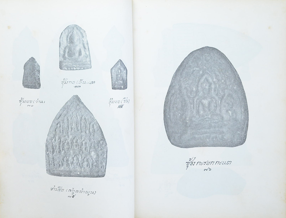 นามานุกรมพระเครื่อง