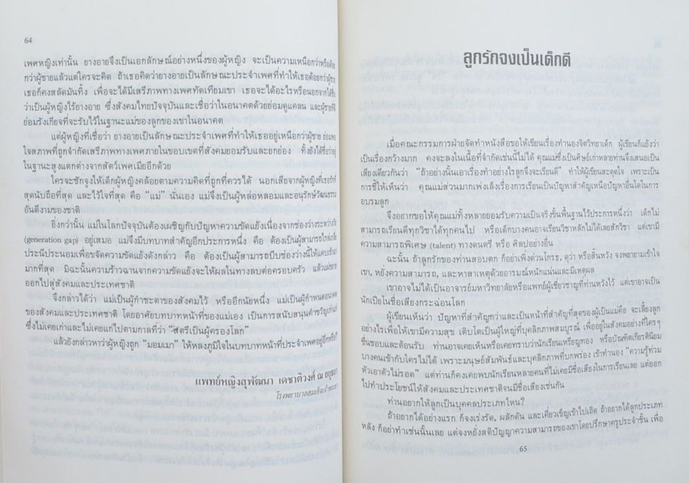 ชิตสุรไกร (เรื่องหลักในการเลี้ยงกล้วยไม้ทั่วๆ ไป)